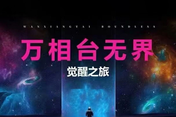 2024年萬相臺無界關(guān)鍵詞精準(zhǔn)人群線上課程低價引流 ，萬象臺無界版線上課