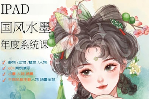 栗子夏夏ipad國風(fēng)水墨系統(tǒng)課植物花卉樹木水果生活小物Q版人物場景