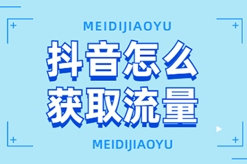 君有志2024最強(qiáng)落地抖音實體企業(yè)流量增長秘籍，抖音實體企業(yè)的必看課