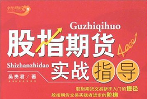 楊康平同學(xué)系統(tǒng)教學(xué)股指期貨吃貼水策略