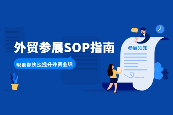 外貿SOP系列課程，幫助你快速提升外貿業績，有效改善英語表達