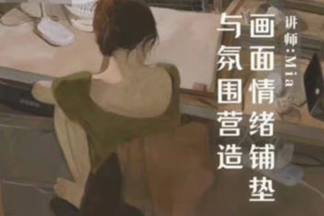 Miaa王滿兒畫(huà)面情緒鋪墊與氛圍營(yíng)造2023