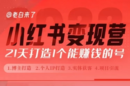 小紅書商業運營全攻略，運營干貨 ，新手速看
