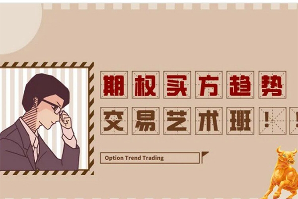 期權(quán)買(mǎi)方-趨勢(shì)交易藝術(shù)課資源