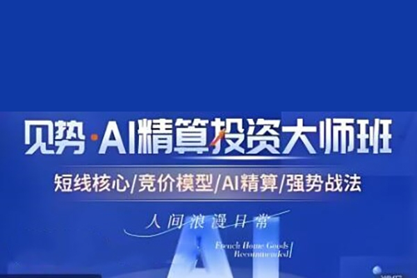 【小草超短】超競神趨勢短線模式課 AI精算投資大師班資料課程