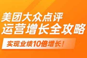 美團大眾點評運營全攻略，2025年做好實體門店的線上增長