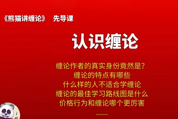 熊貓交易學(xué)社 黃金VIP 系統(tǒng)課11-諧波交易法 10集