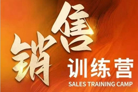 周文強(qiáng)銷售訓(xùn)練營,直接銷售核心本質(zhì),助力財(cái)富增長
