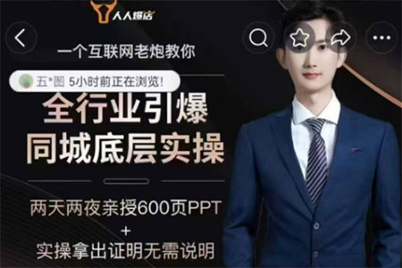 一秋船長(zhǎng)2025引爆同城流量，手把手教你抖音同城引流，上萬家實(shí)體店實(shí)戰(zhàn)營(yíng)銷經(jīng)驗(yàn)
