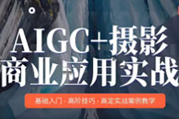 MechaVision AIGC+攝影商業(yè)應(yīng)用實戰(zhàn)