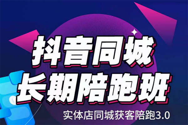 大毛-實(shí)體店小紅書(shū)同城IP深度陪跑實(shí)操課