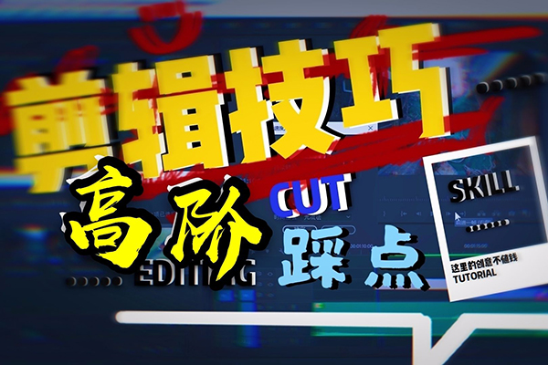 小希老師·快手運(yùn)營(yíng)+高階剪輯實(shí)戰(zhàn)課，0到1學(xué)習(xí)短視頻帶貨全新運(yùn)營(yíng)技巧