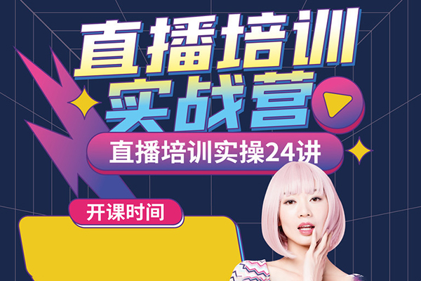星光訓練營第8期，直播線下訓練營，打通創(chuàng)始人ip，抖音+視頻號直播流量密碼