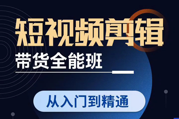 許悅老師影視剪輯號實操課，影視剪輯帶貨變現(xiàn)，0基礎(chǔ)極速變現(xiàn)