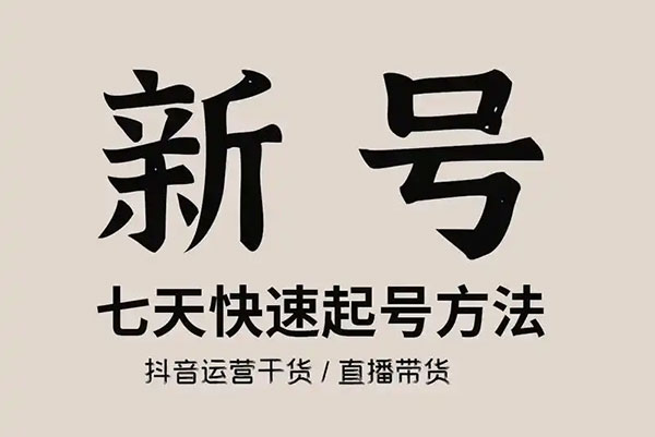 天諾老吳團(tuán)隊(duì)臺(tái)妹主播起號(hào)0-1