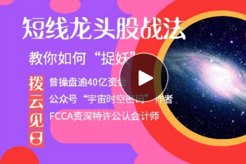 撥云見日：短線龍頭股戰法，教你如何“捉妖”