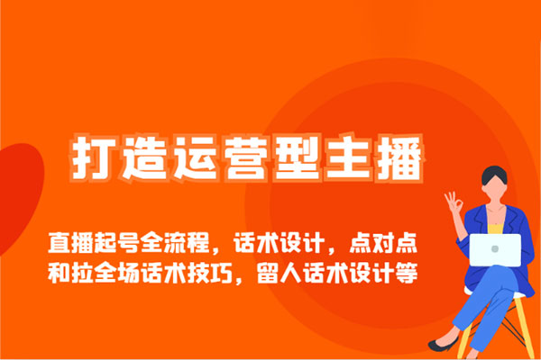 久久瘋牛打造運營型主播(更新25年5月)，實操錄屏，話術拆解，自然流帶貨打法