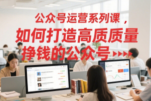 艾樂-公眾號運營系列課
