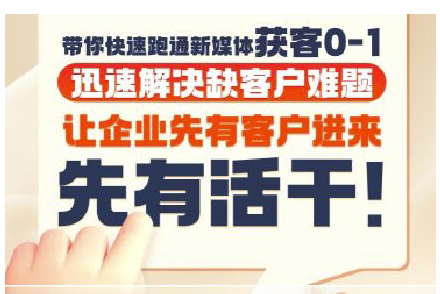 鄭老師·抖音短視頻廣告投放獲客實操營，帶你快速跑通新媒體獲客0