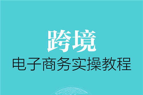 TK 0-1跨境新手實(shí)操視頻課