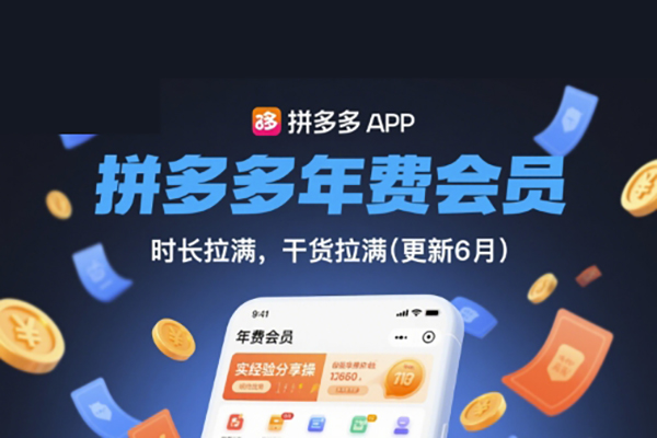 拼多多年費會員，實經驗分享操，時長拉滿，干貨拉滿(更新7月)